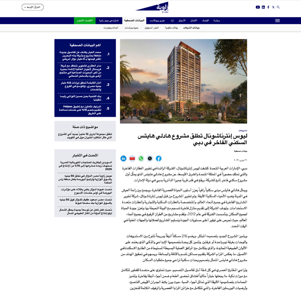 ليوس إنترناشونال تطلق مشروع هادلي هايتس السكني الفاخر في دبي