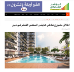 اطلاق-مشروع-هادلي-هايتس-السكني-الفاخر-في-دبي-